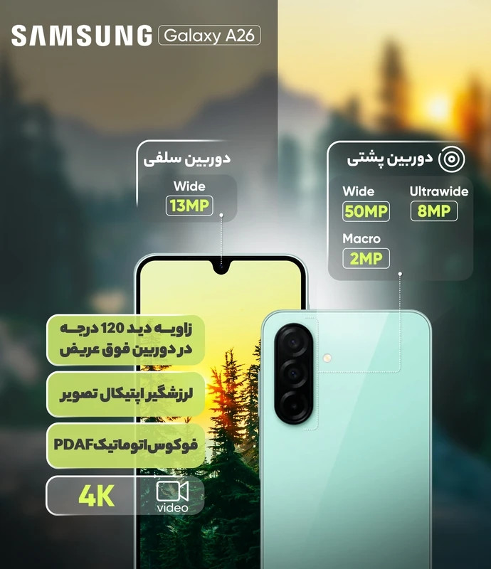 گوشی سامسونگ A26 5G | حافظه 128 رم 8 گیگابایت (ویتنام)