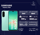 گوشی سامسونگ A26 5G | حافظه 128 رم 8 گیگابایت (ویتنام)