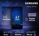 گوشی سامسونگ A17 4G | حافظه 128 رم 6 گیگابایت (ویتنام)