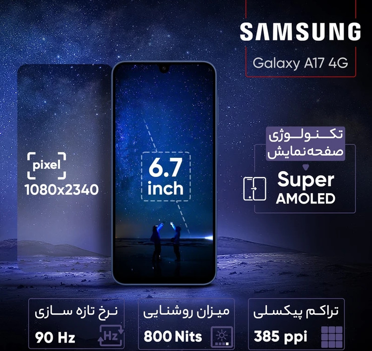 گوشی سامسونگ A17 4G | حافظه 128 رم 6 گیگابایت (ویتنام)