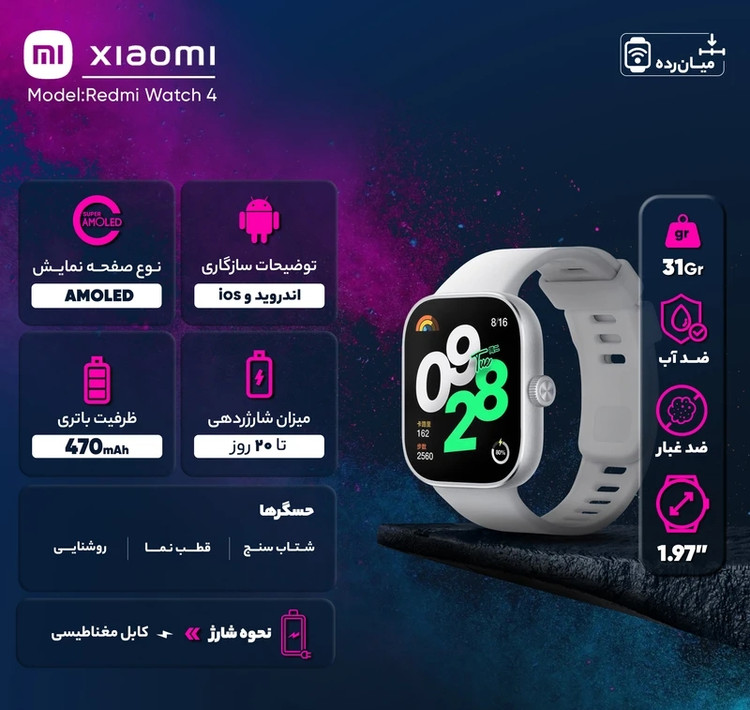 ساعت هوشمند شیائومی Redmi Watch 4