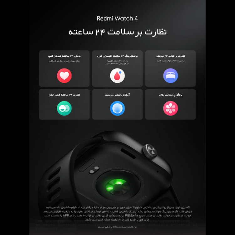 ساعت هوشمند شیائومی Redmi Watch 4