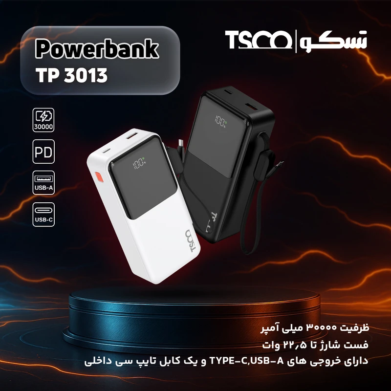 پاوربانک 22.5 وات تسکو مدل TP 3013 ظرفیت 30000 میلی آمپر ساعت